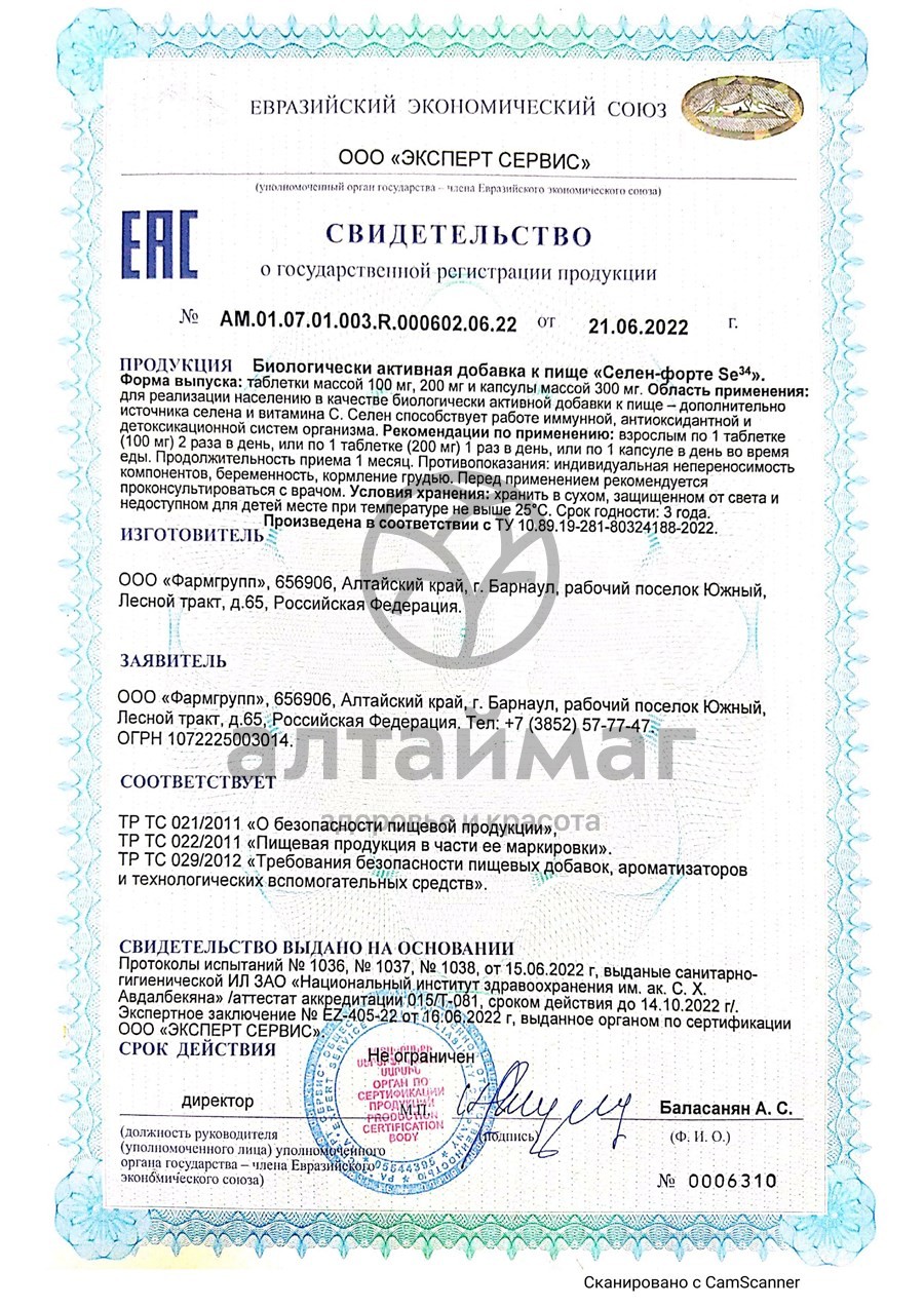 Сертификат на товар Селен-форте Se34 Фармгрупп №100 Селен-форте Se34 Фармгрупп №100 сертификат