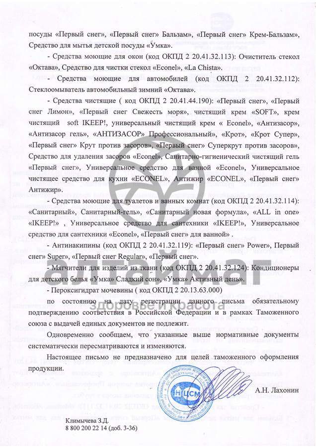 Сертификат на товар Крем чистящий универсальный Гранат Розовый перец Econel 700мл Крем чистящий универсальный Гранат Розовый перец Econel 700мл сертификат