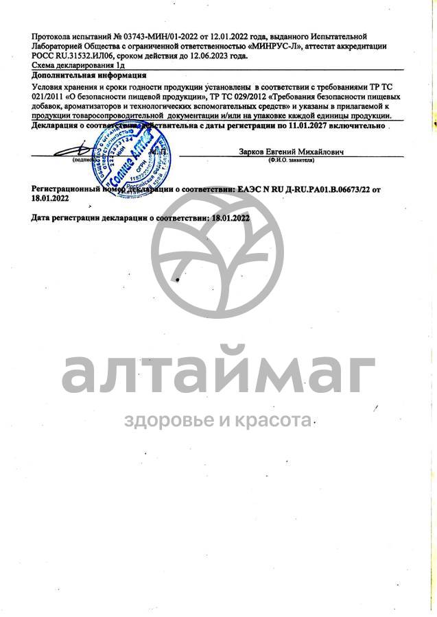 Сертификат на товар Семя Льна Солнце Алтая №4 Семя Льна Солнце Алтая №4 сертификат