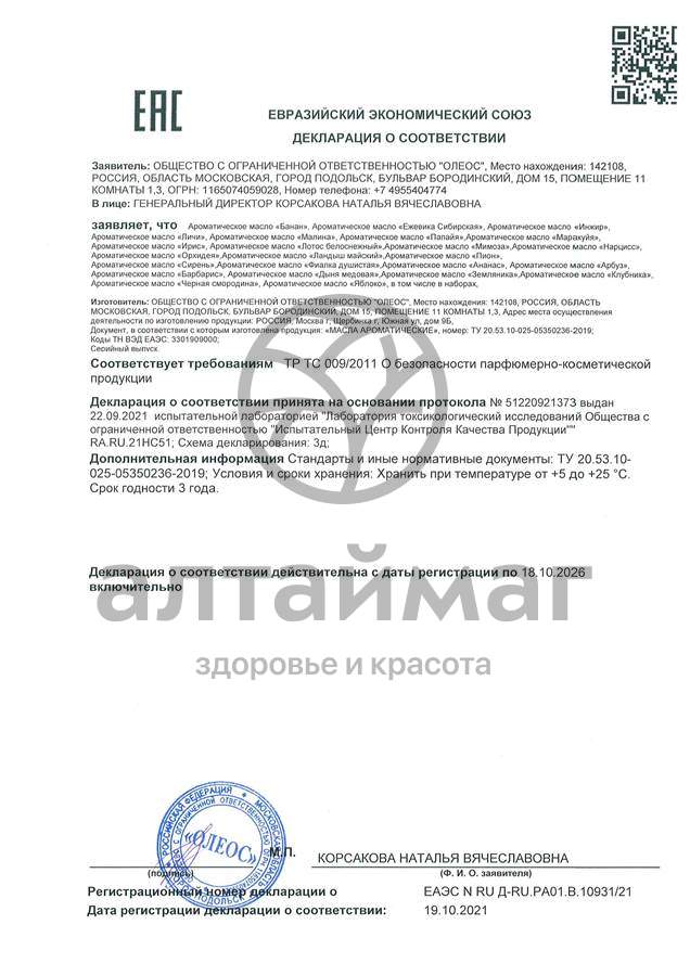 Сертификат на товар Ароматическое масло Арбуз Oleos 10мл Ароматическое масло Арбуз Oleos 10мл сертификат
