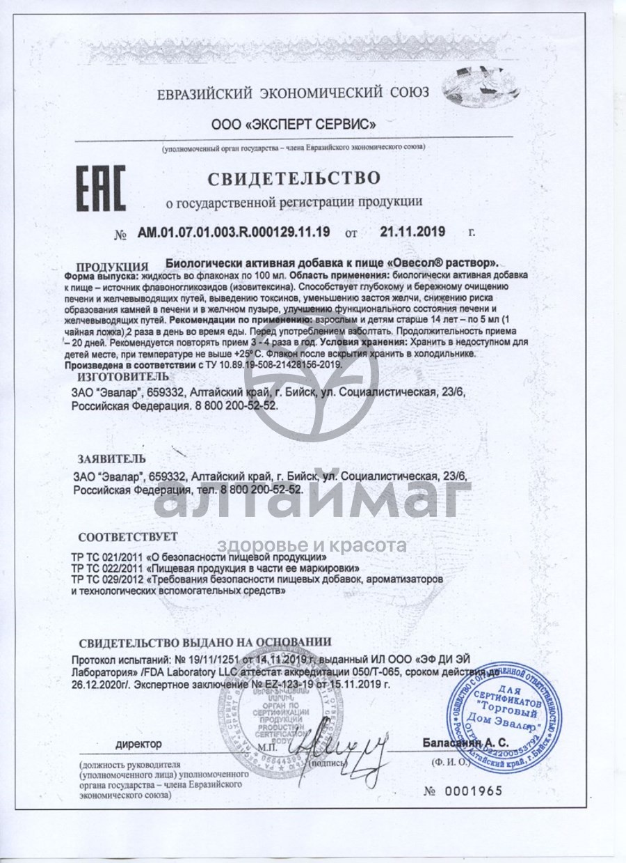 Сертификат на товар Прокладки Милана Ультратонкие Soft Normal №10 Прокладки Милана Ультратонкие Soft Normal №10 сертификат