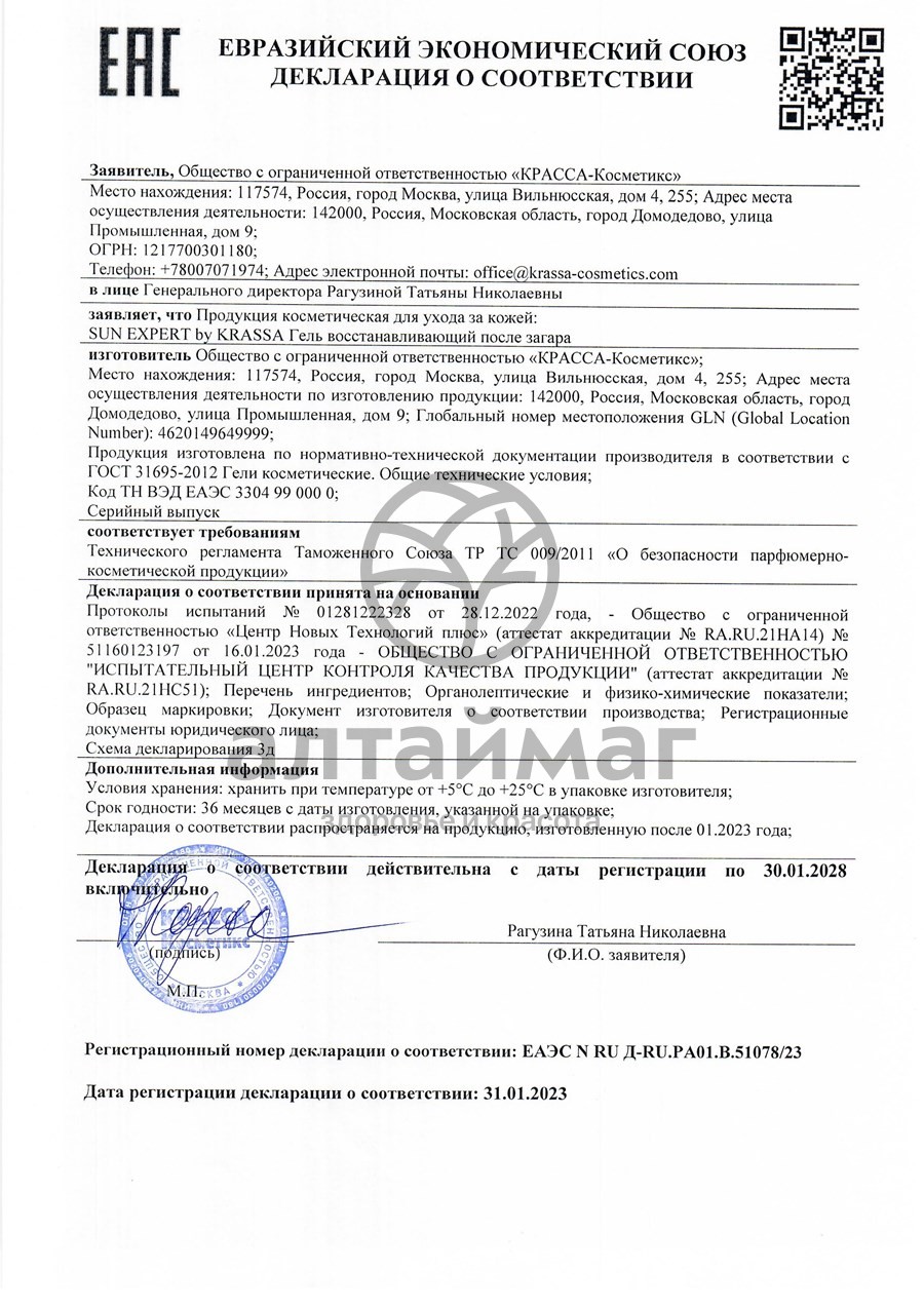 Сертификат на товар Молочко Tropic Sun для безопасного загара SPF-40 Krassa 100мл Молочко Tropic Sun для безопасного загара SPF-40 Krassa 100мл сертификат