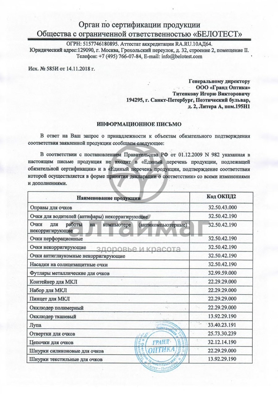 Сертификат на товар Цепочка для очков №23 Цепочка для очков №23 сертификат