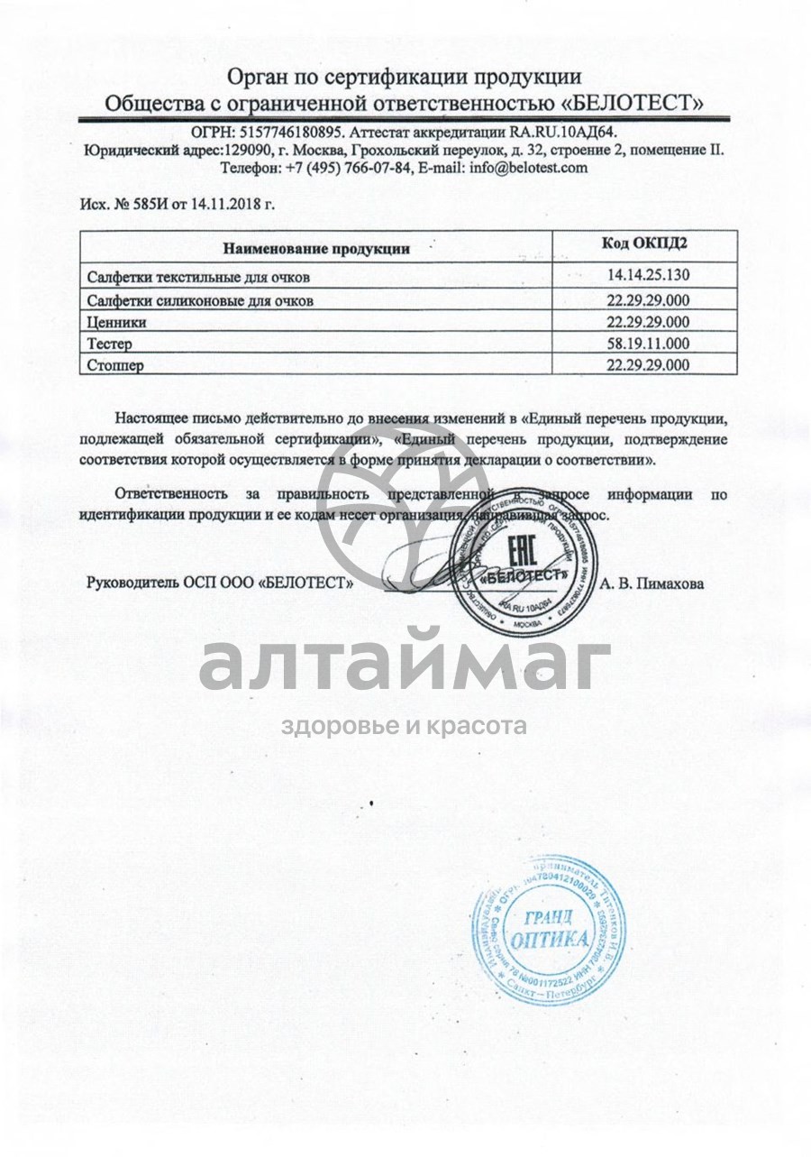 Сертификат на товар Цепочка для очков №23 Цепочка для очков №23 сертификат