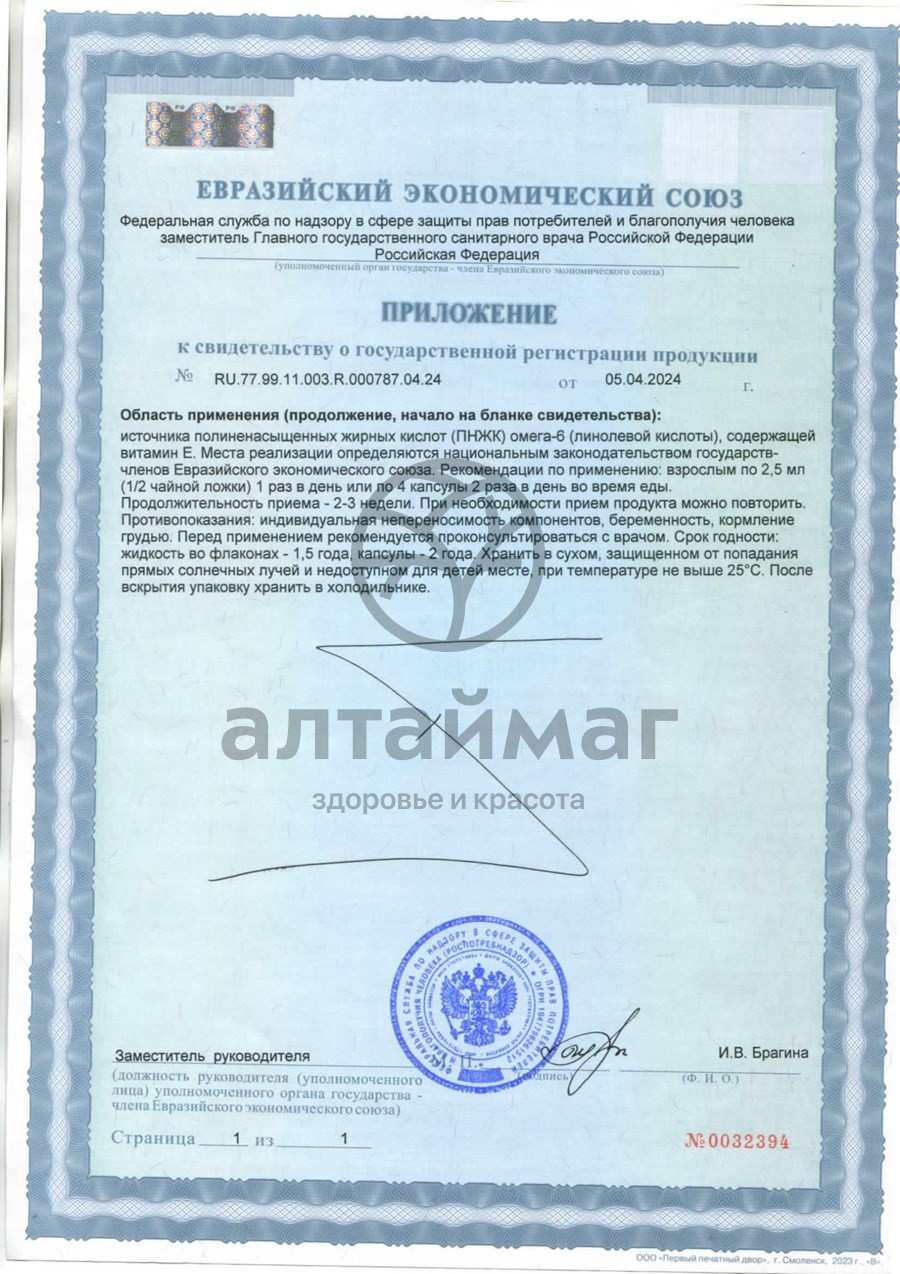 Сертификат на товар Масло Тмина Черного №100 Масло Тмина Черного №100 сертификат