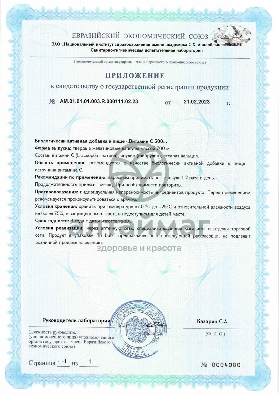Сертификат на товар Витамин C Биолит №60 Витамин C Биолит №60 сертификат