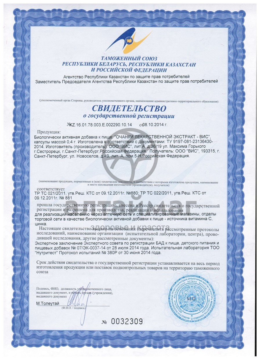 Сертификат на товар Экстpакт Очанки лекаpственной ВИС №30 Экстpакт Очанки лекаpственной ВИС №30 сертификат