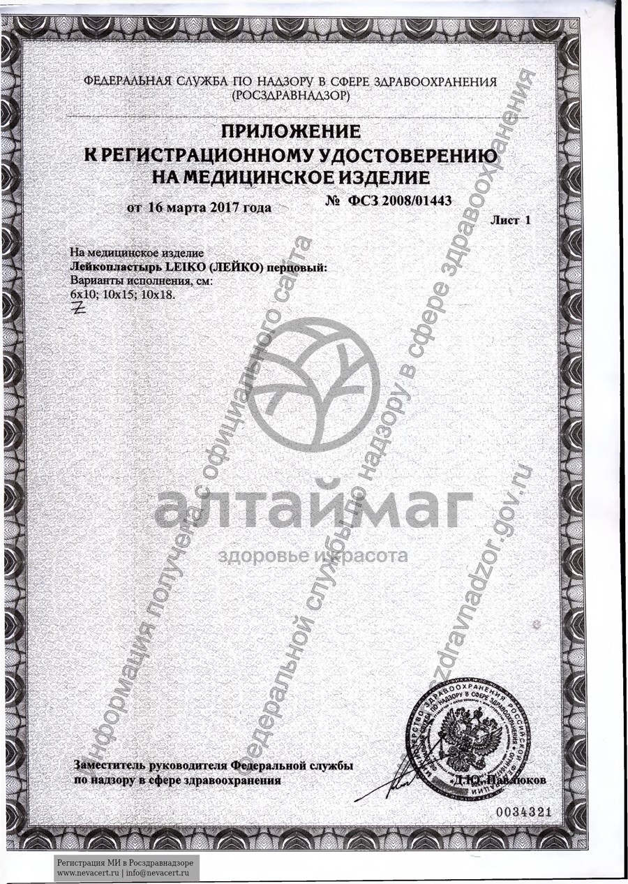 Сертификат на товар Пластырь перцовый Leiko Перфорированный 10х18см Пластырь перцовый Leiko Перфорированный 10х18см сертификат