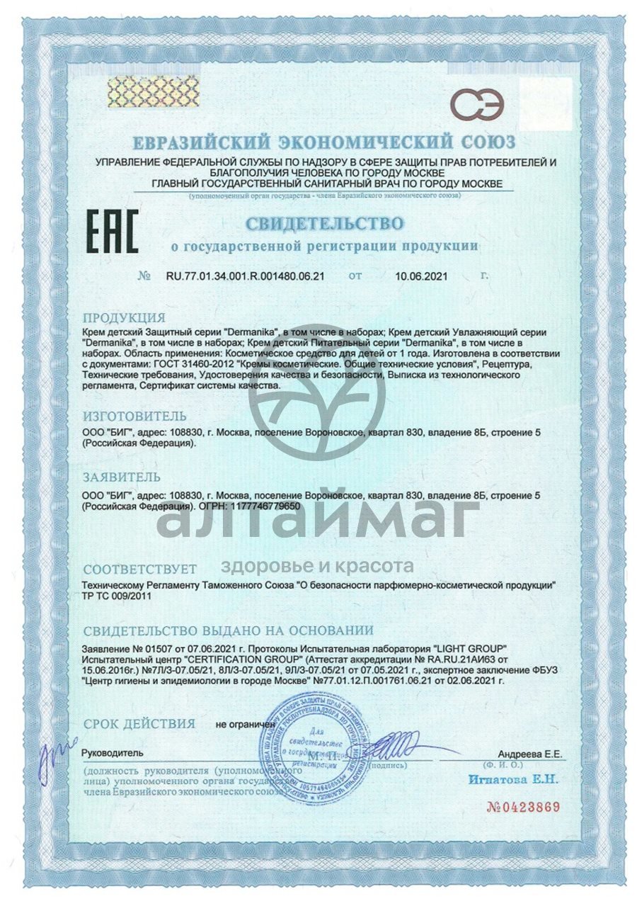 Сертификат на товар Крем детский Dermanika Защитный 75мл Крем детский Dermanika Защитный 75мл сертификат