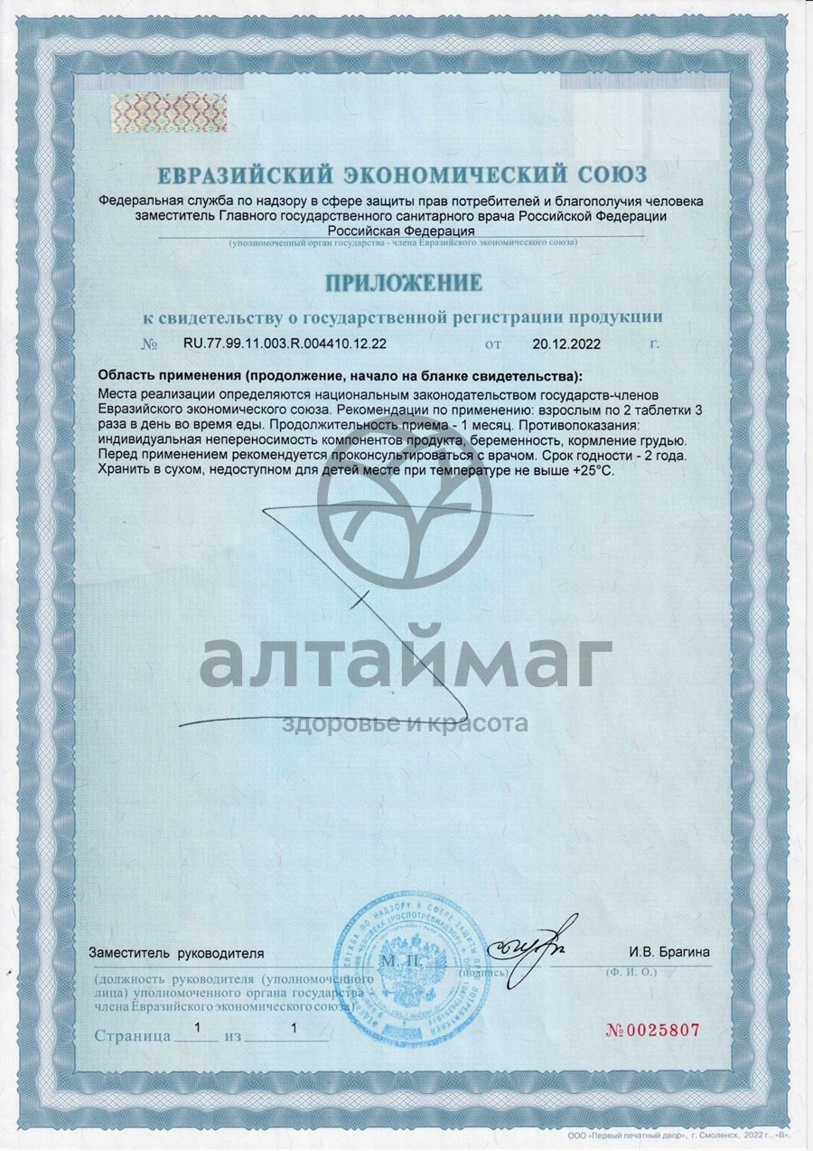 Сертификат на товар Вечернее Валериана Биокор №120 Вечернее Валериана Биокор №120 сертификат