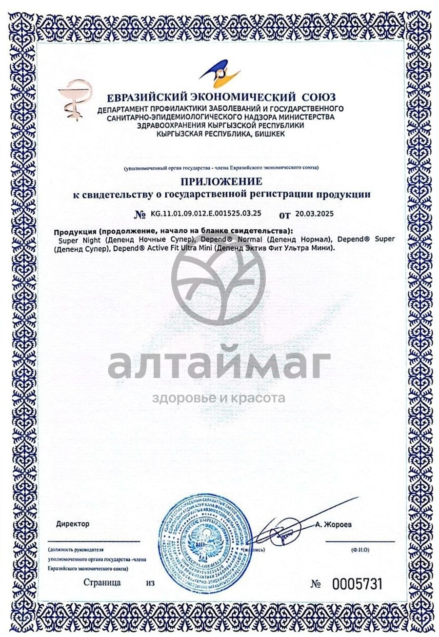 Сертификат на товар Прокладки урологические Depend Нормал №12 Прокладки урологические Depend Нормал №12 сертификат