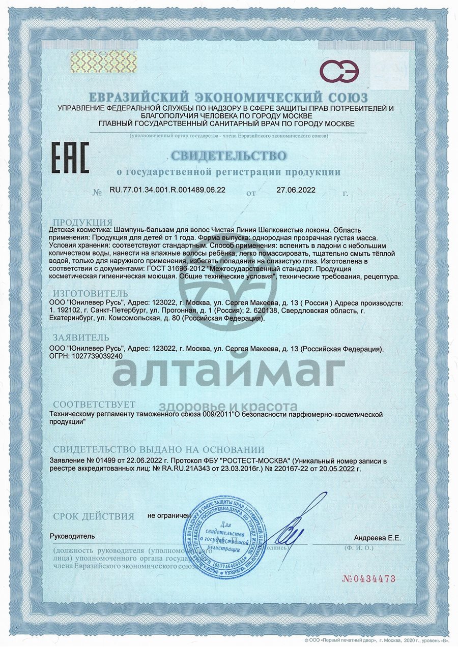 Сертификат на товар Набор подарочный Шелковые локоны Чистая линия Набор подарочный Шелковые локоны Чистая линия сертификат
