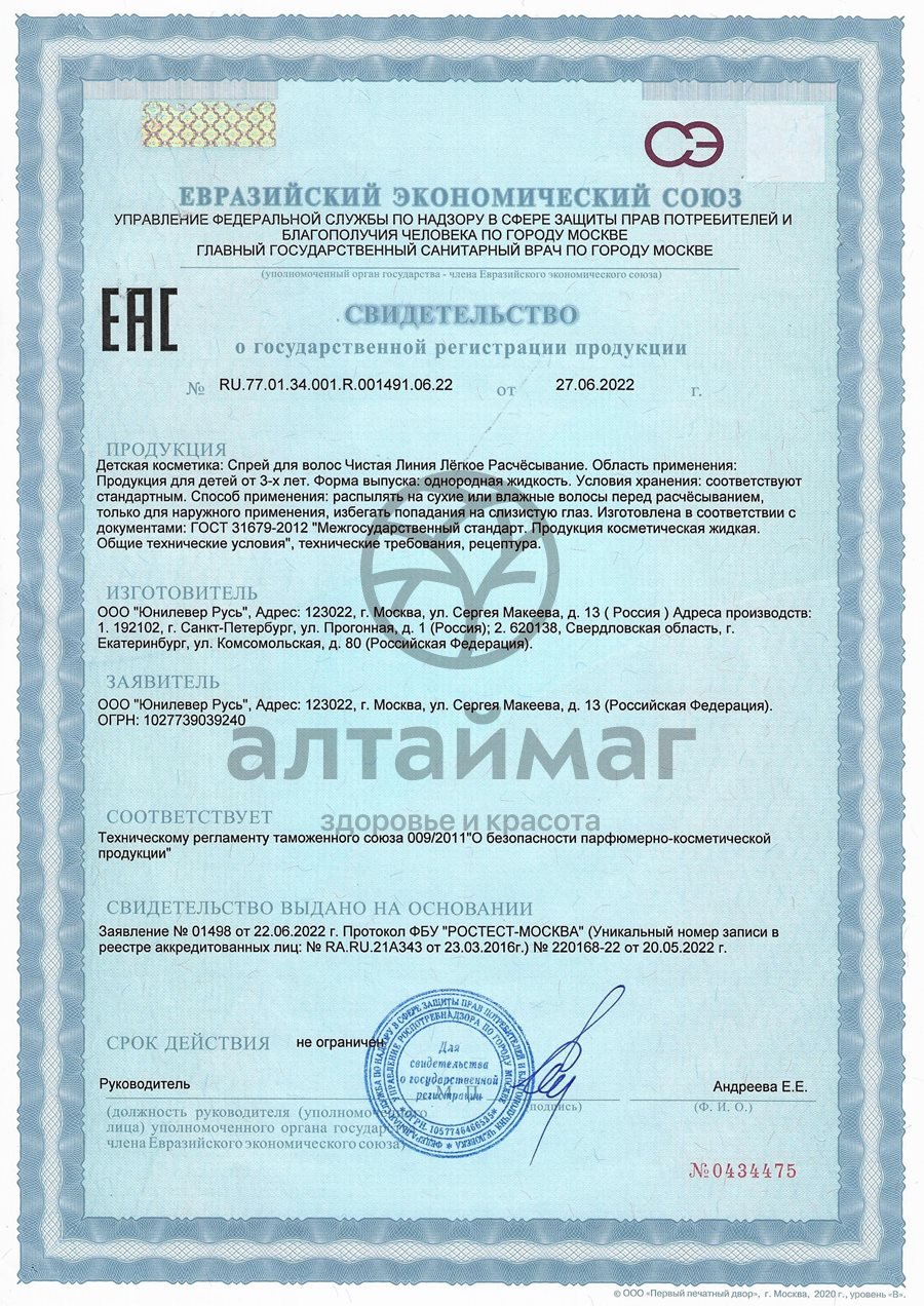 Сертификат на товар Набор подарочный Шелковые локоны Чистая линия Набор подарочный Шелковые локоны Чистая линия сертификат