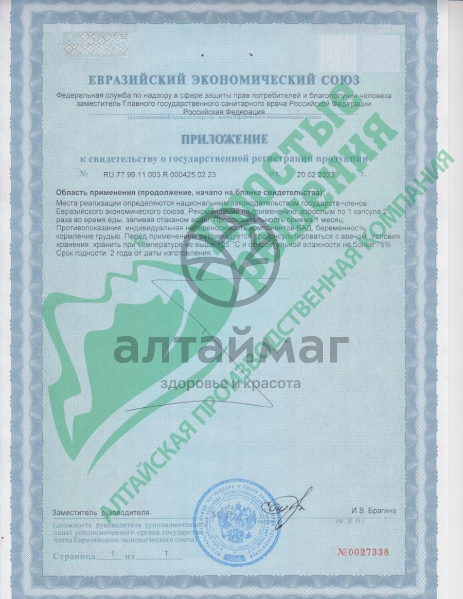 Сертификат на товар Исландский мох концентрат Алтайские традиции №60 Исландский мох концентрат Алтайские традиции №60 сертификат