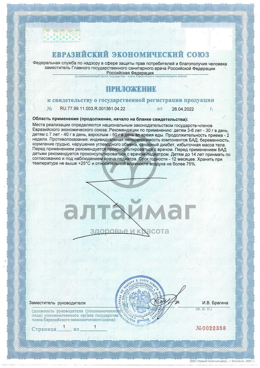 Сертификат на товар Гематоген с чёрной смородиной Народный 40г Гематоген с чёрной смородиной Народный 40г сертификат