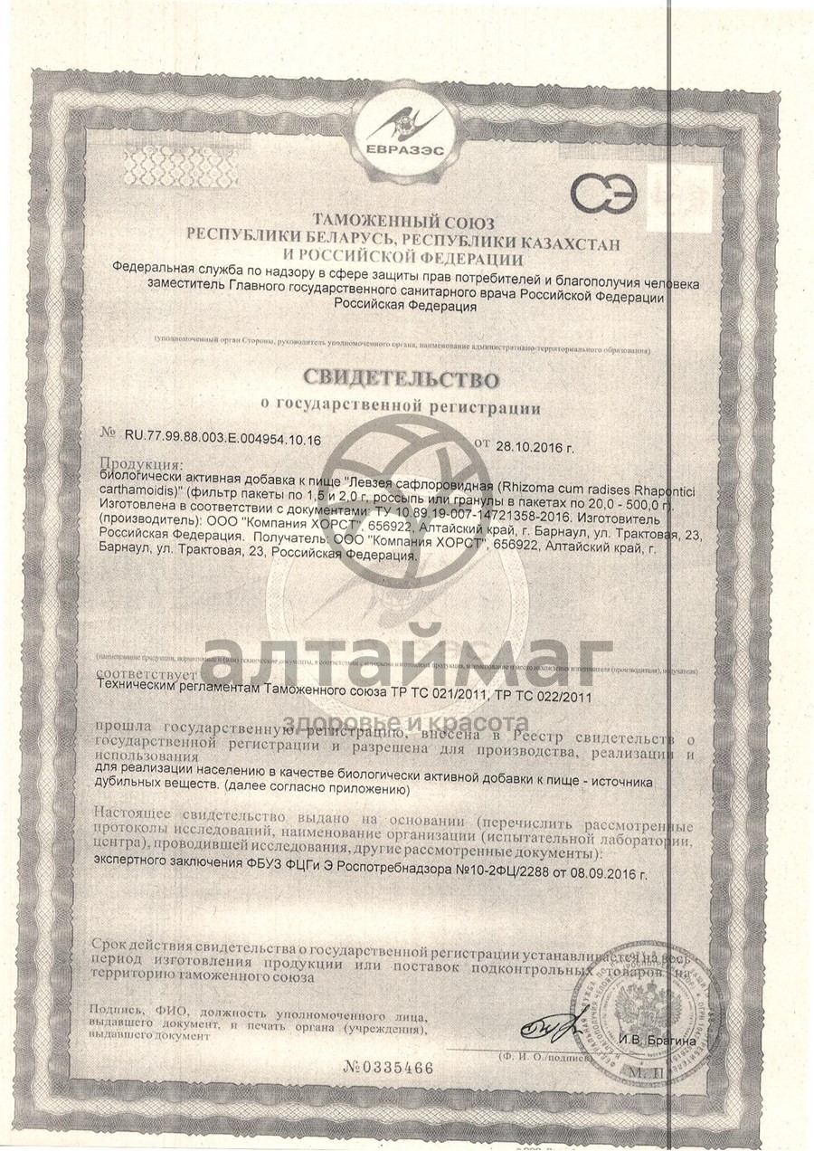 Сертификат на товар Левзея сафлоровидная Хорст 50г Левзея сафлоровидная Хорст 50г сертификат
