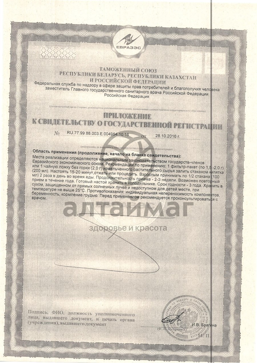 Сертификат на товар Левзея сафлоровидная Хорст 50г Левзея сафлоровидная Хорст 50г сертификат