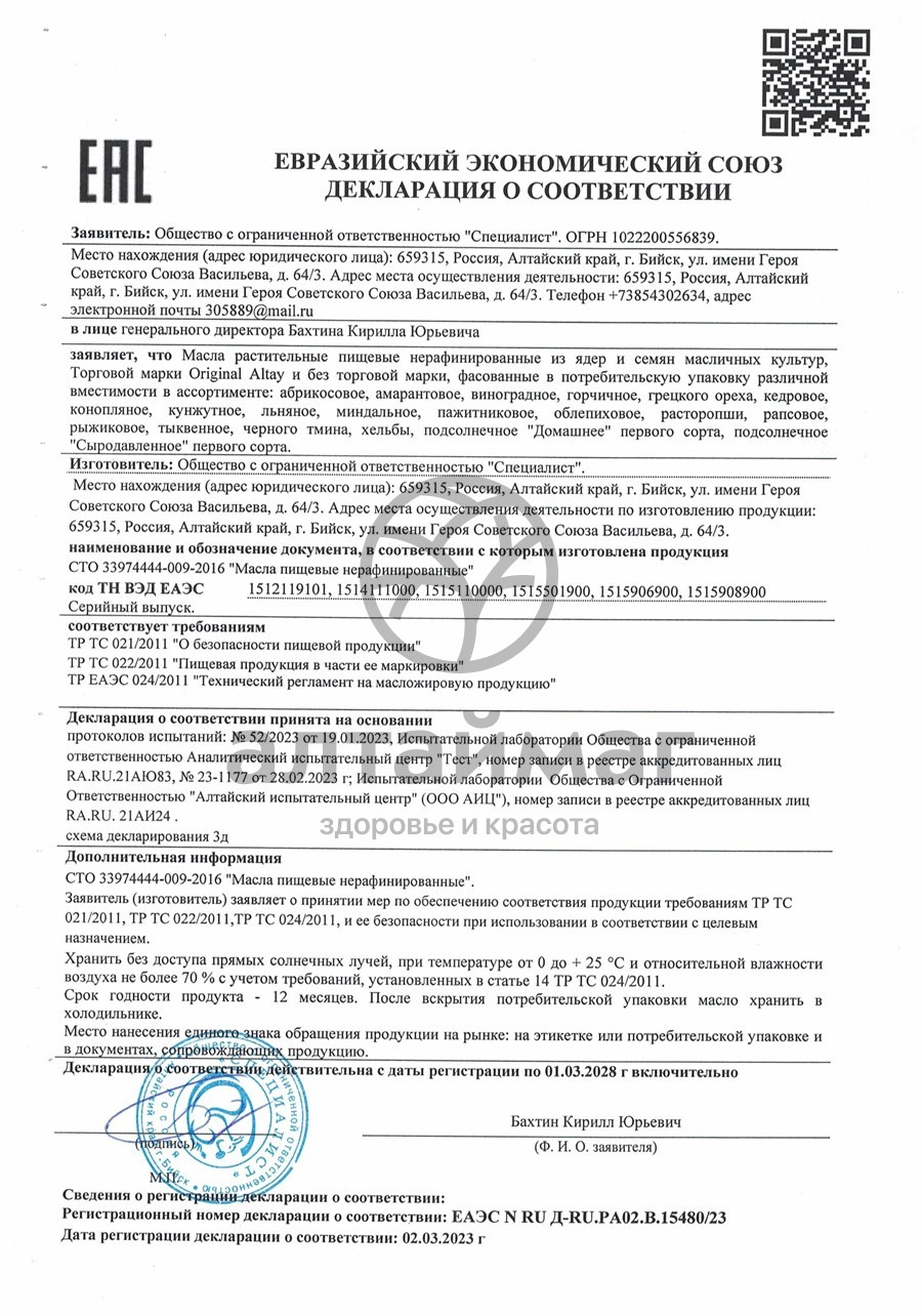 Сертификат на товар Масло Горчичное Органик Специалист 100мл Масло Горчичное Органик Специалист 100мл сертификат