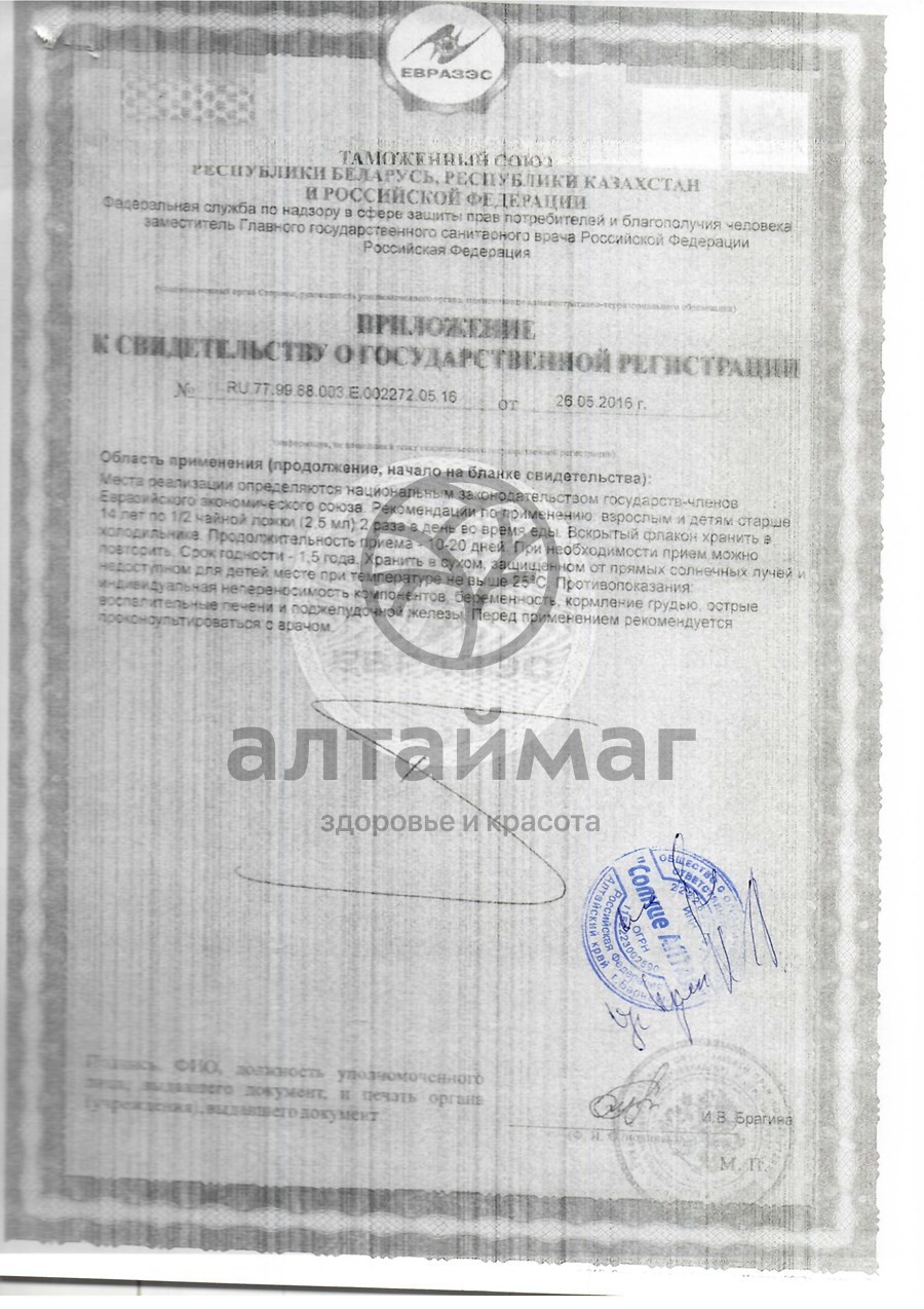 Сертификат на товар Масло Облепиховое Солнце Алтая 50мл Масло Облепиховое Солнце Алтая 50мл сертификат