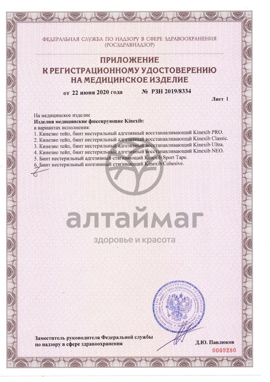 Сертификат на товар Кинезио-Тейп бинт нестерильный KineXib PRO 2,5см*5м бежевый Кинезио-Тейп бинт нестерильный KineXib PRO 2,5см*5м бежевый сертификат