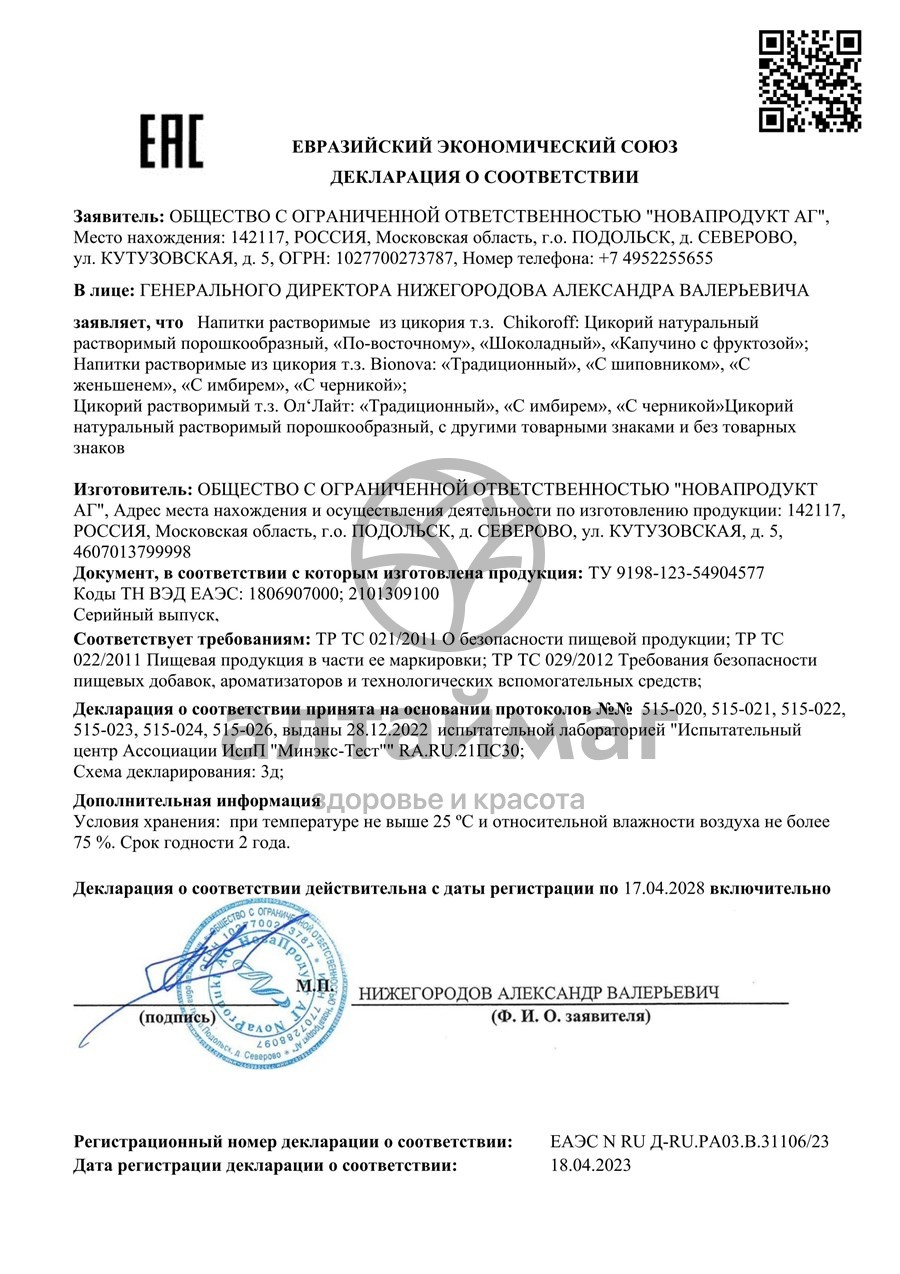 Сертификат на товар Цикорий Чикорофф Шоколадный 100г Цикорий Чикорофф Шоколадный 100г сертификат