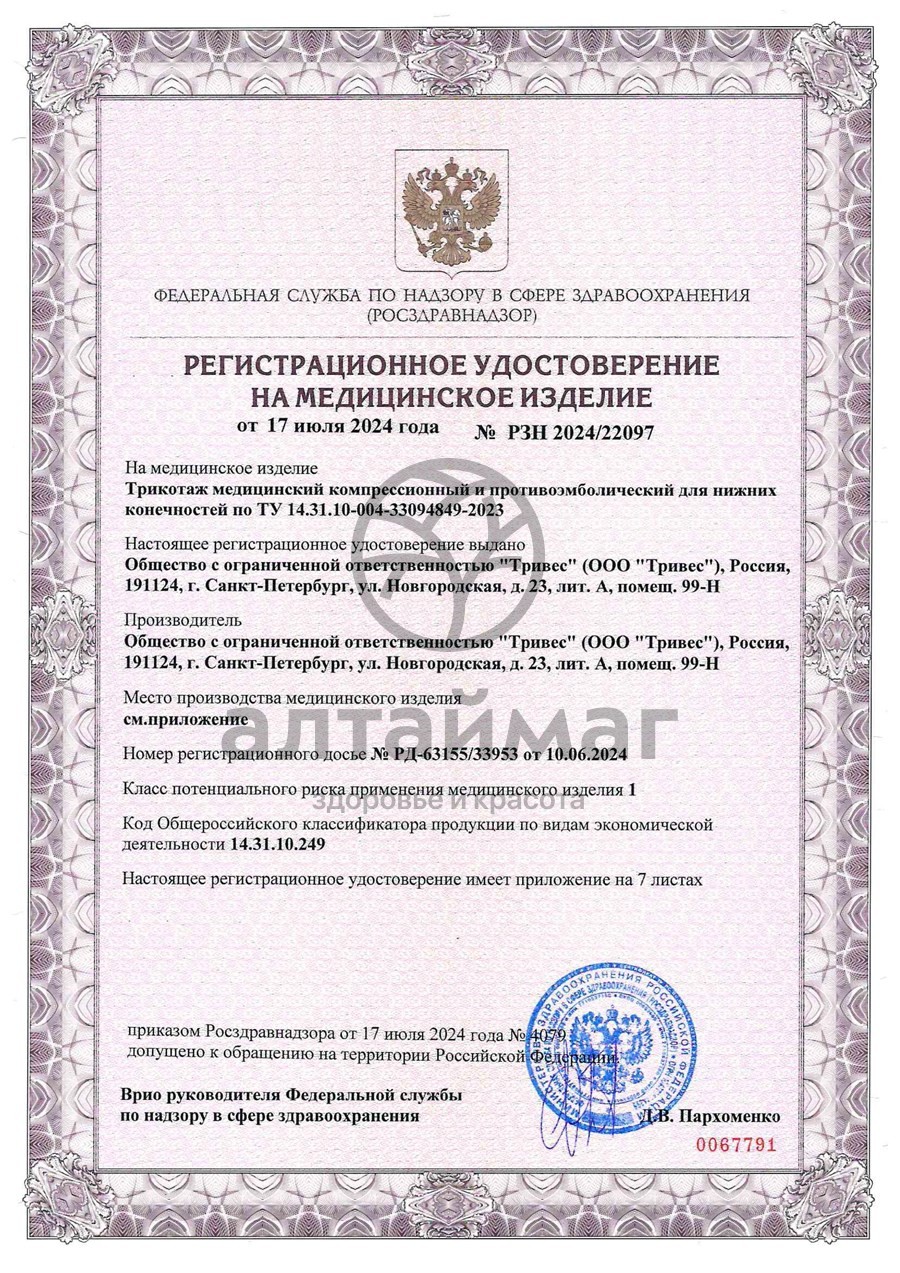 Сертификат на товар Чулки противоэмболические 1 класс тк.233E Тривес Чулки противоэмболические 1 класс тк.233E Тривес сертификат