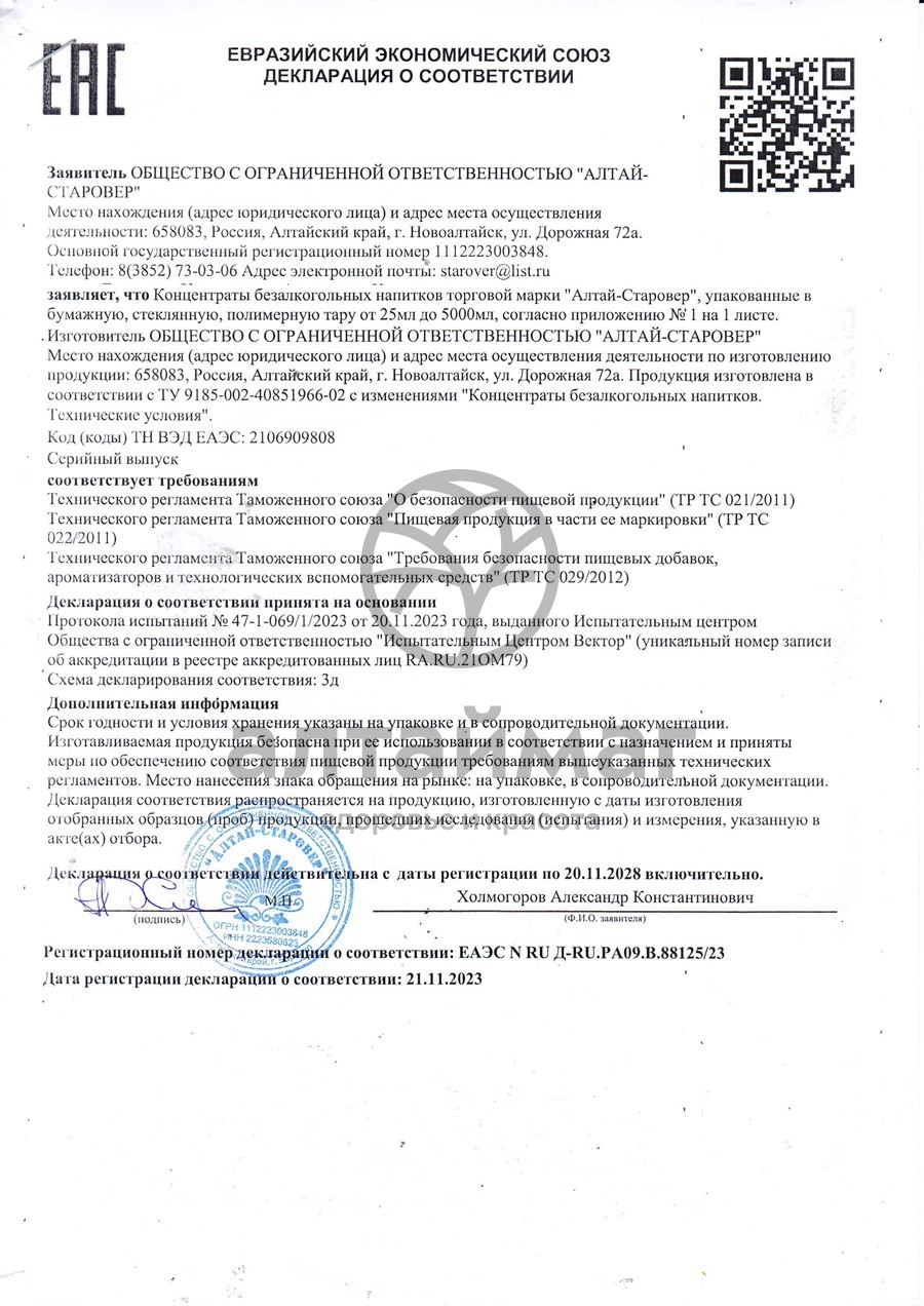 Сертификат на товар Бальзам Таежный Скит Здоровая почка Алтай-Старовер 250мл Бальзам Таежный Скит Здоровая почка Алтай-Старовер 250мл сертификат