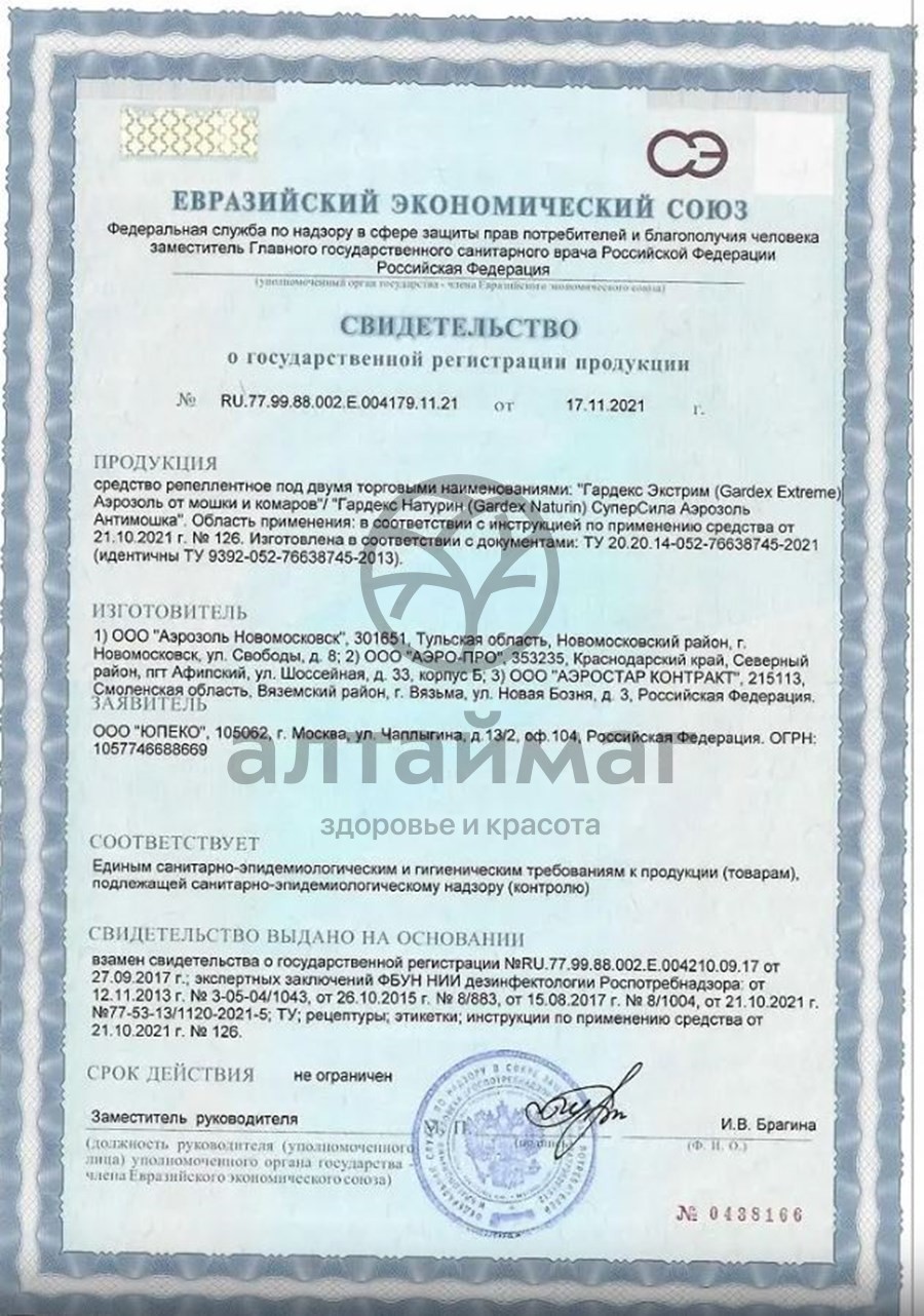 Сертификат на товар Аэрозоль Gardex Extreme от мошки и комаров 100мл Аэрозоль Gardex Extreme от мошки и комаров 100мл сертификат
