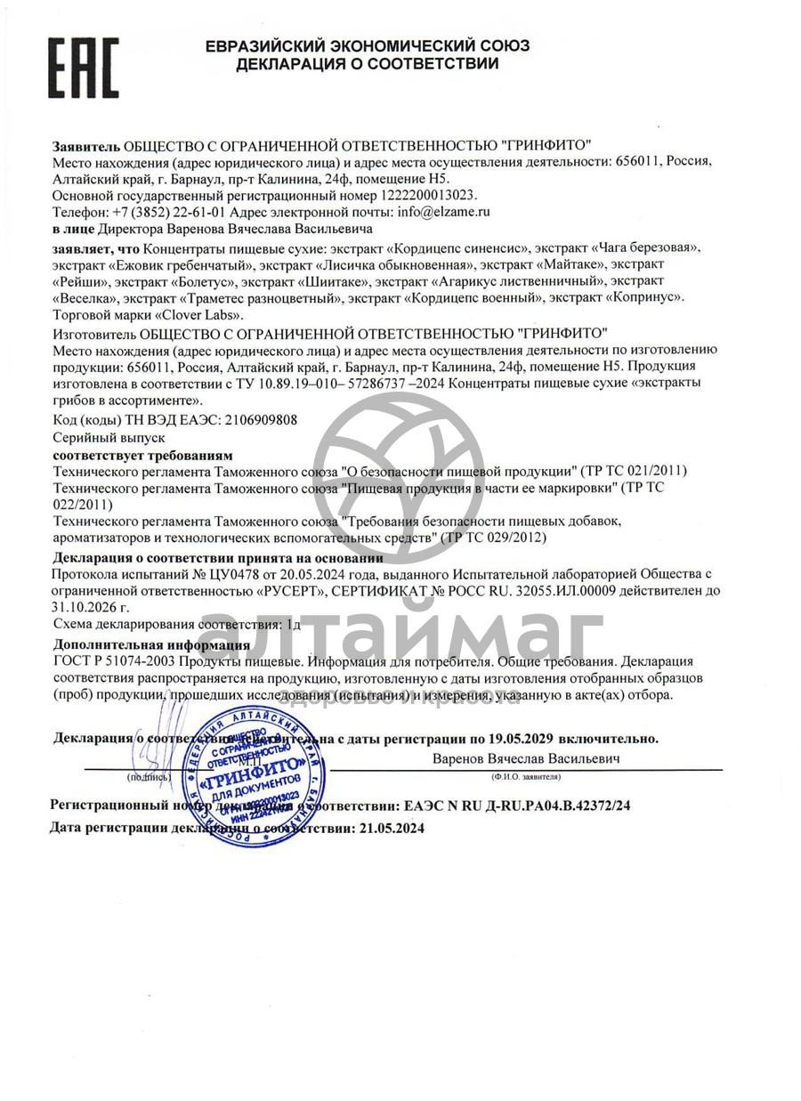 Сертификат на товар Экстракт кордицепса синерсис Clover Labs 60 капсул Экстракт кордицепса синерсис Clover Labs 60 капсул сертификат