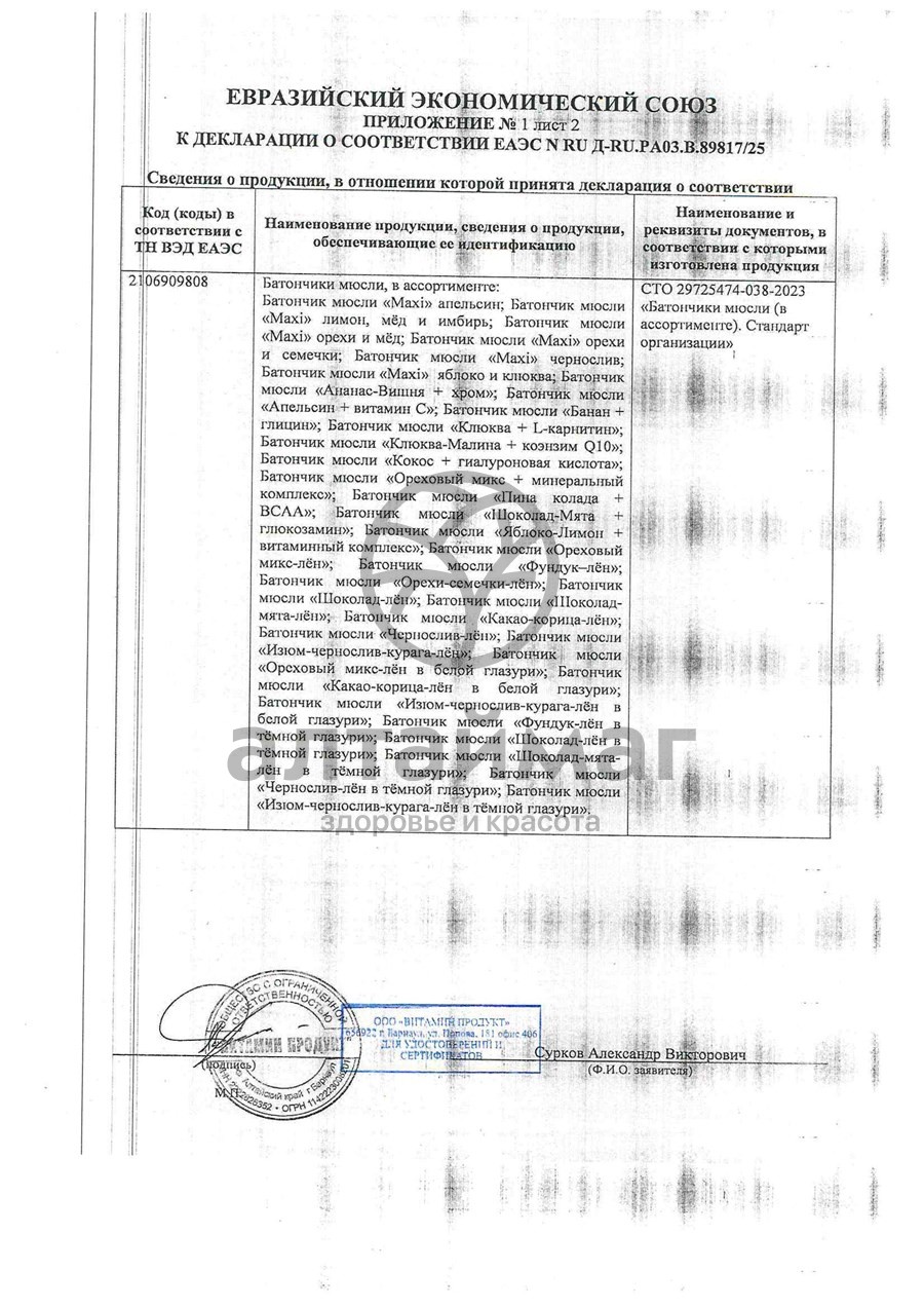Сертификат на товар Батончик мюсли MuslyBar Орехи и семечки 25г Батончик мюсли MuslyBar Орехи и семечки 25г сертификат
