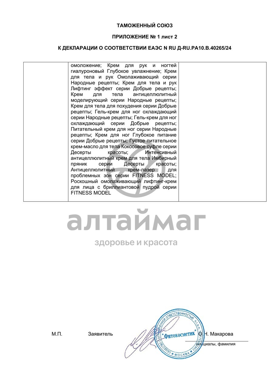 Сертификат на товар Крем для лица Гидро Коллаген Bio Cosmetolog 50мл Крем для лица Гидро Коллаген Bio Cosmetolog 50мл сертификат