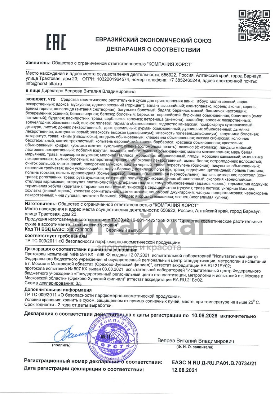 Сертификат на товар Кукольник корневища с корнями Хорст 50г Кукольник корневища с корнями Хорст 50г сертификат