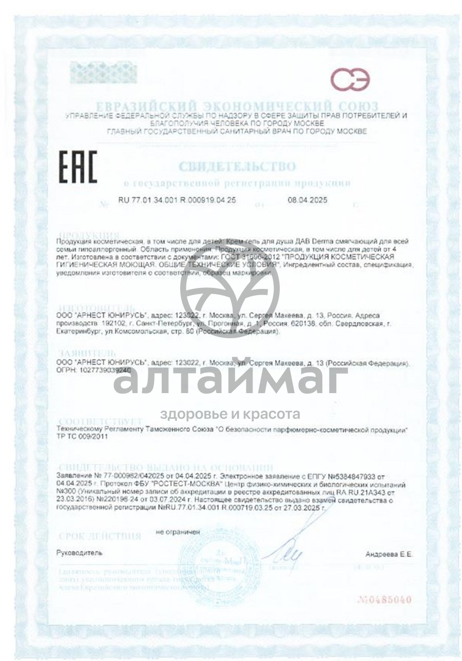 Сертификат на товар Крем-гель для душа Дав Derma гипоаллергенный смягчающий 280мл Крем-гель для душа Дав Derma гипоаллергенный смягчающий 280мл сертификат