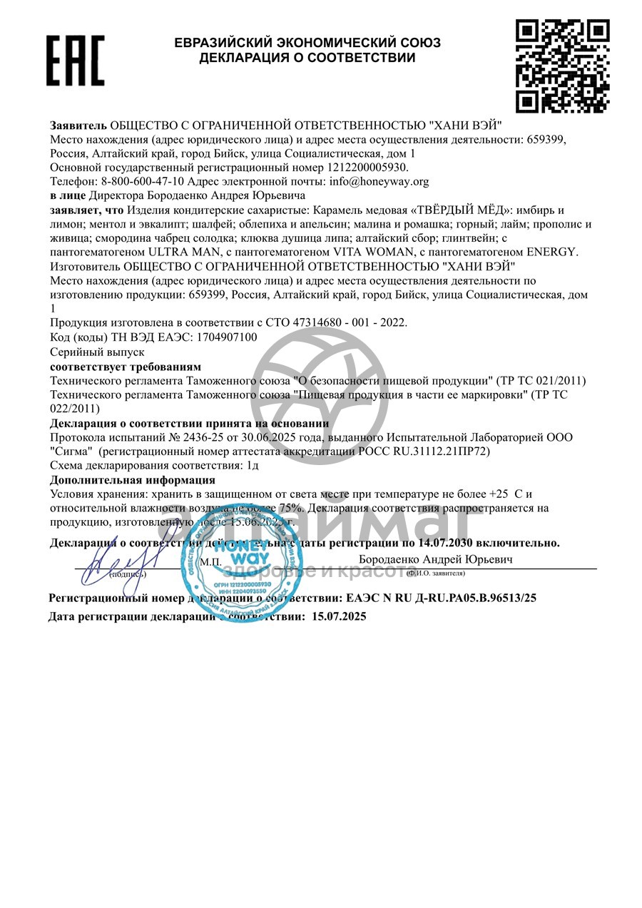 Сертификат на товар Твердый мед Смородина Чабрец Солодка 30г Твердый мед Смородина Чабрец Солодка 30г сертификат