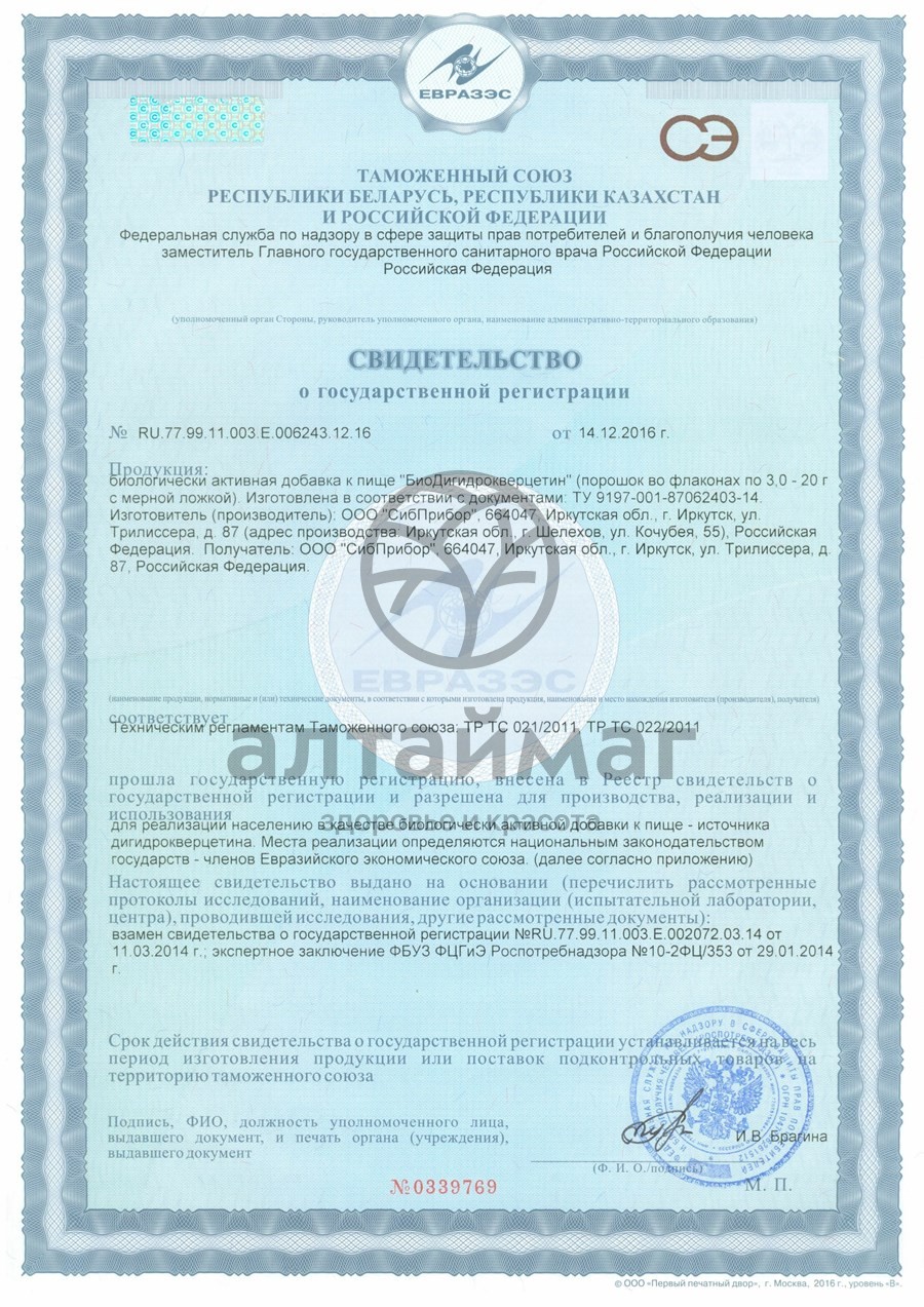 Сертификат на товар Набор подарочный Кашля нет Байкальская легенда Набор подарочный Кашля нет Байкальская легенда сертификат