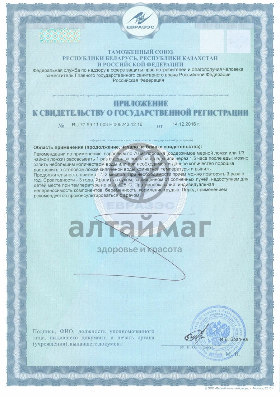 Сертификат на товар Набор подарочный Кашля нет Байкальская легенда Набор подарочный Кашля нет Байкальская легенда сертификат
