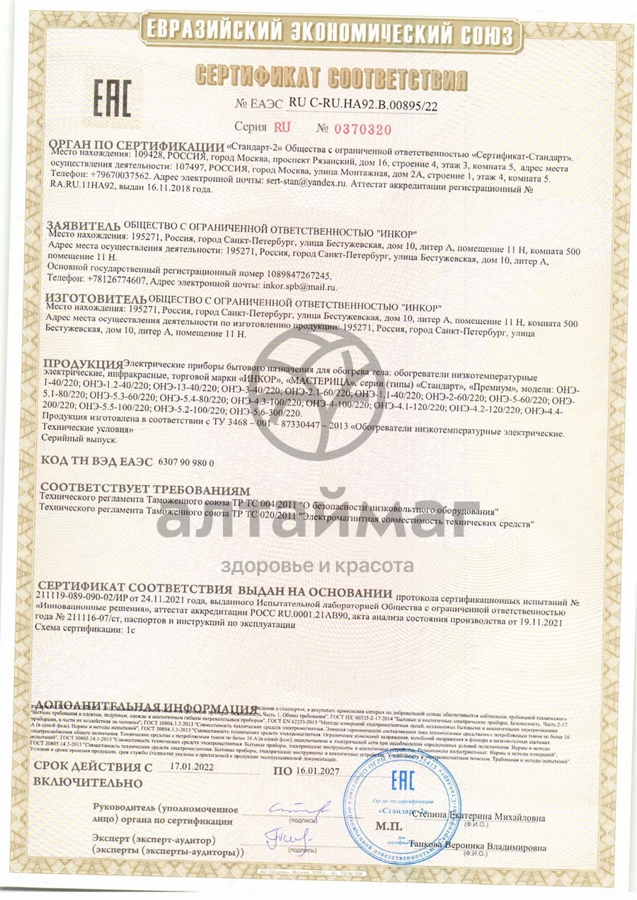 Сертификат на товар Электрогрелка 30х40см (низкотемпературная) Электрогрелка 30х40см (низкотемпературная) сертификат
