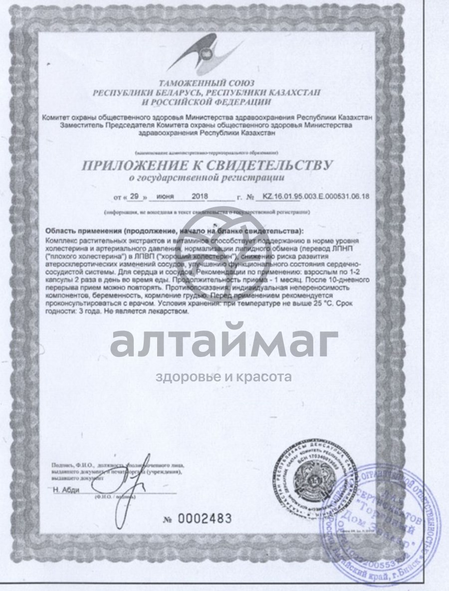 Сертификат на товар Атероклефит (капсулы) Атероклефит (капсулы) сертификат