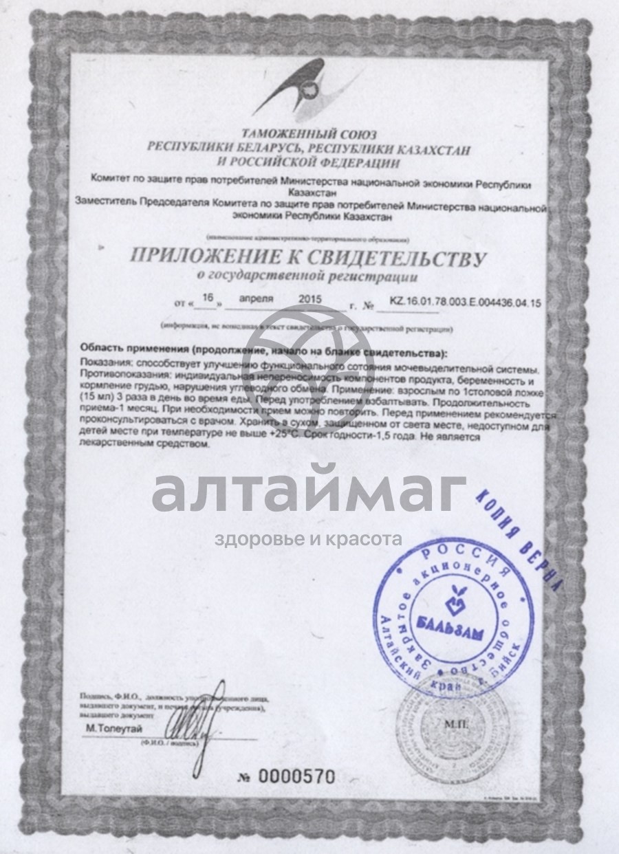 Сертификат на товар Акванорм сироп сосновый мёд Акванорм сироп сосновый мёд сертификат