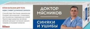 Крем-бальзам для тела Доктор Мясников Синяки и ушибы 50мл